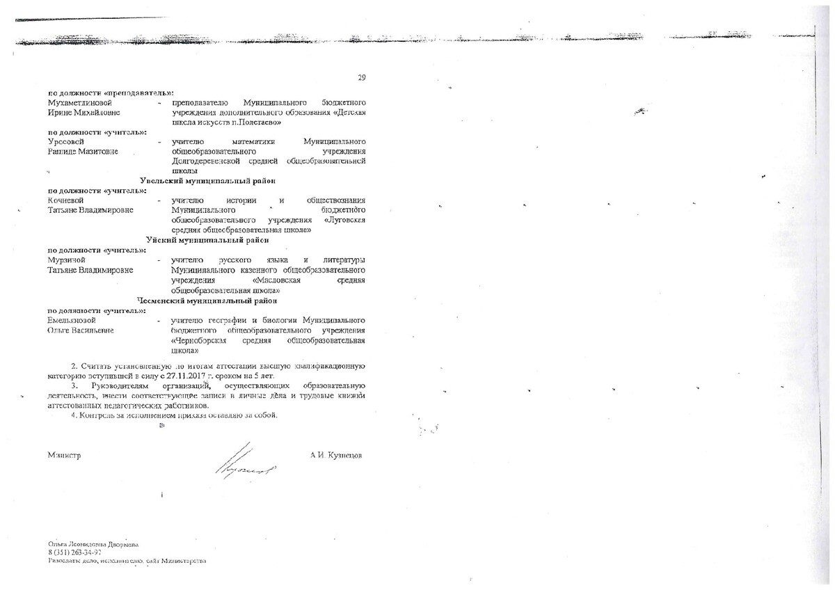 Повышение квалификации